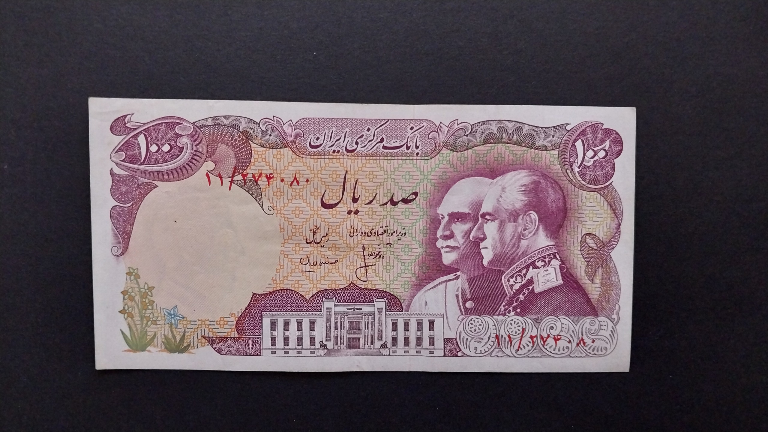 100 ریال پدر و پسر