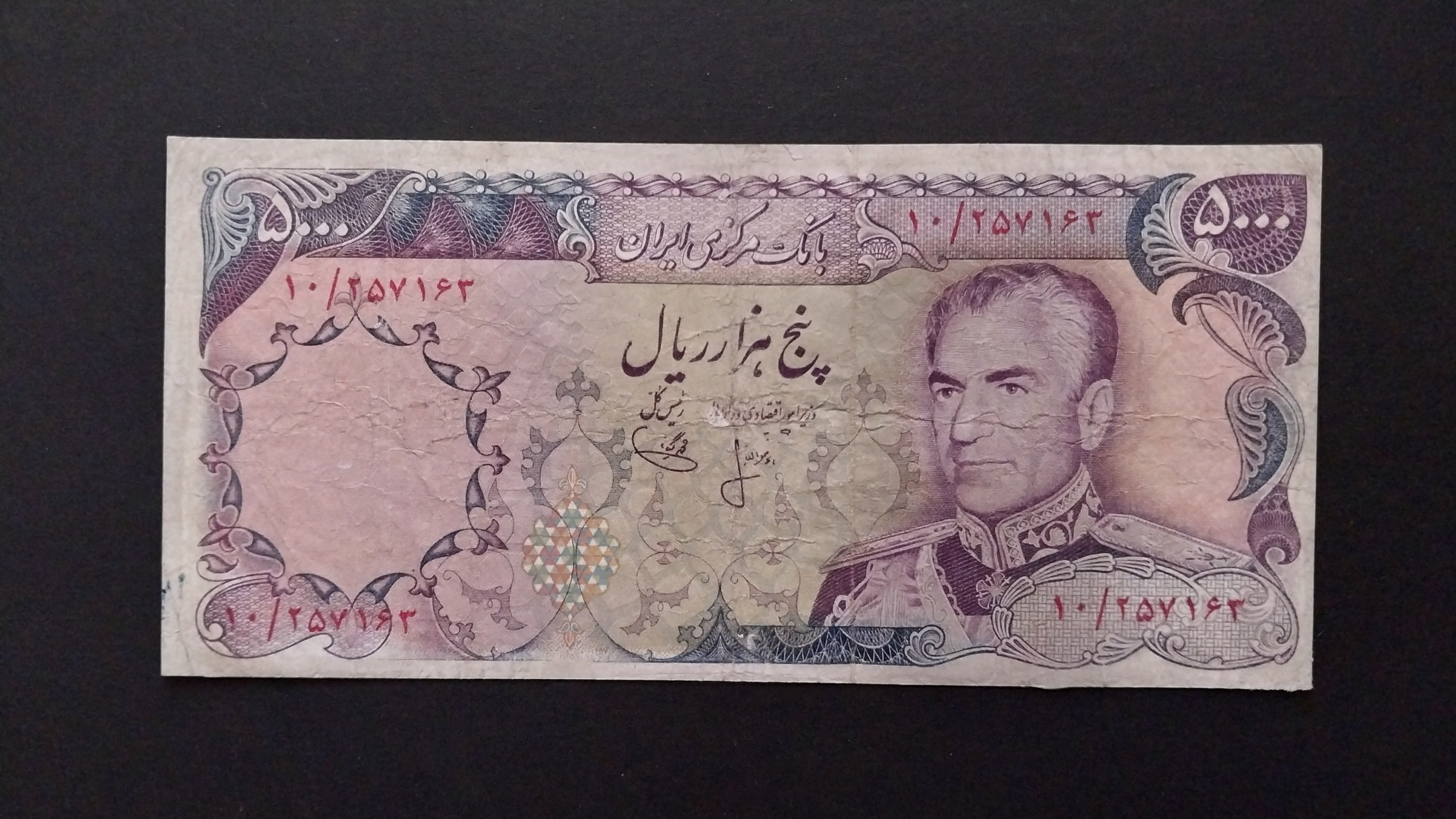 5000 ریال انصاری_یگانه_شسته و تعمیر دارد