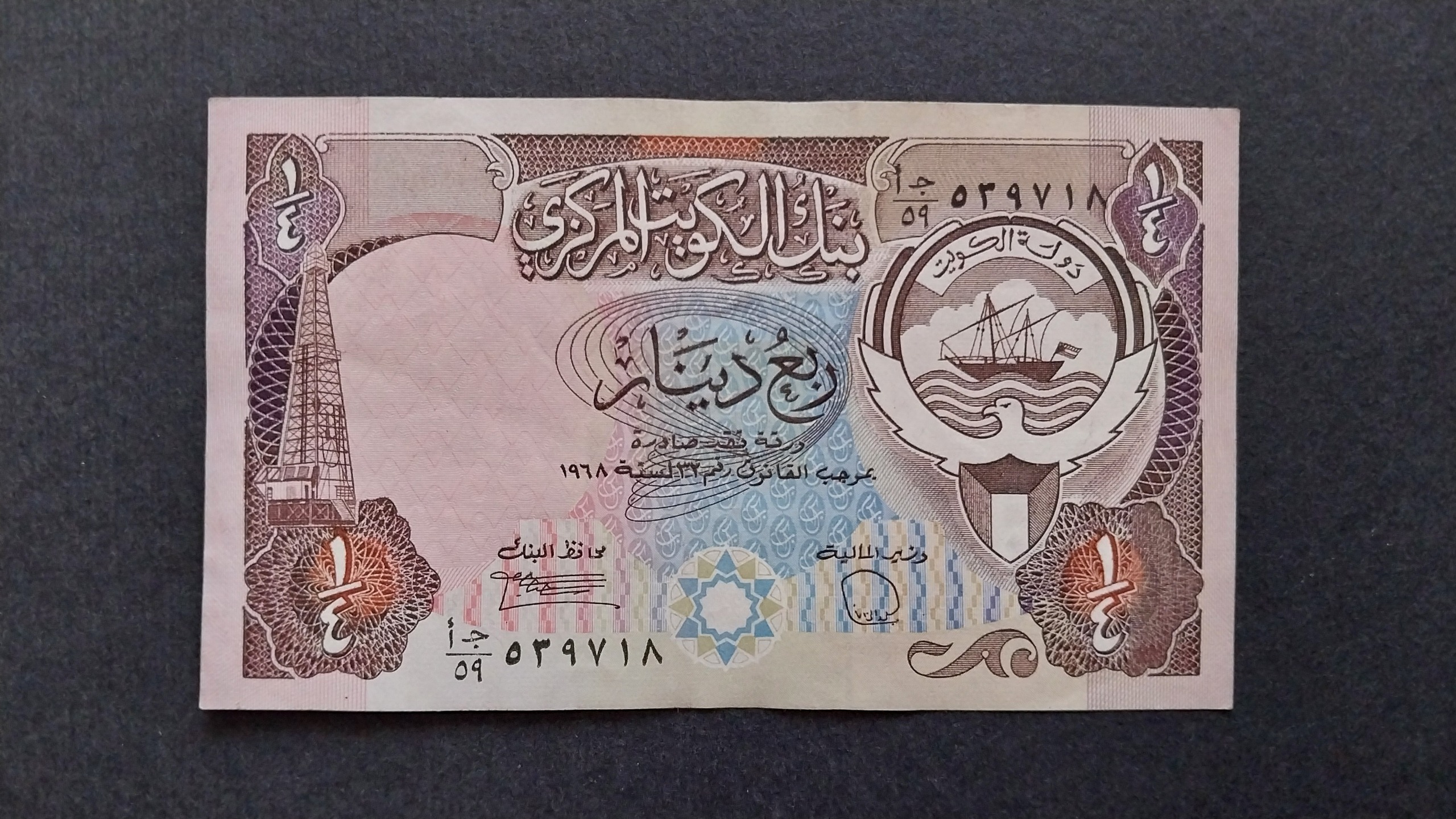 ربع دینار کویت