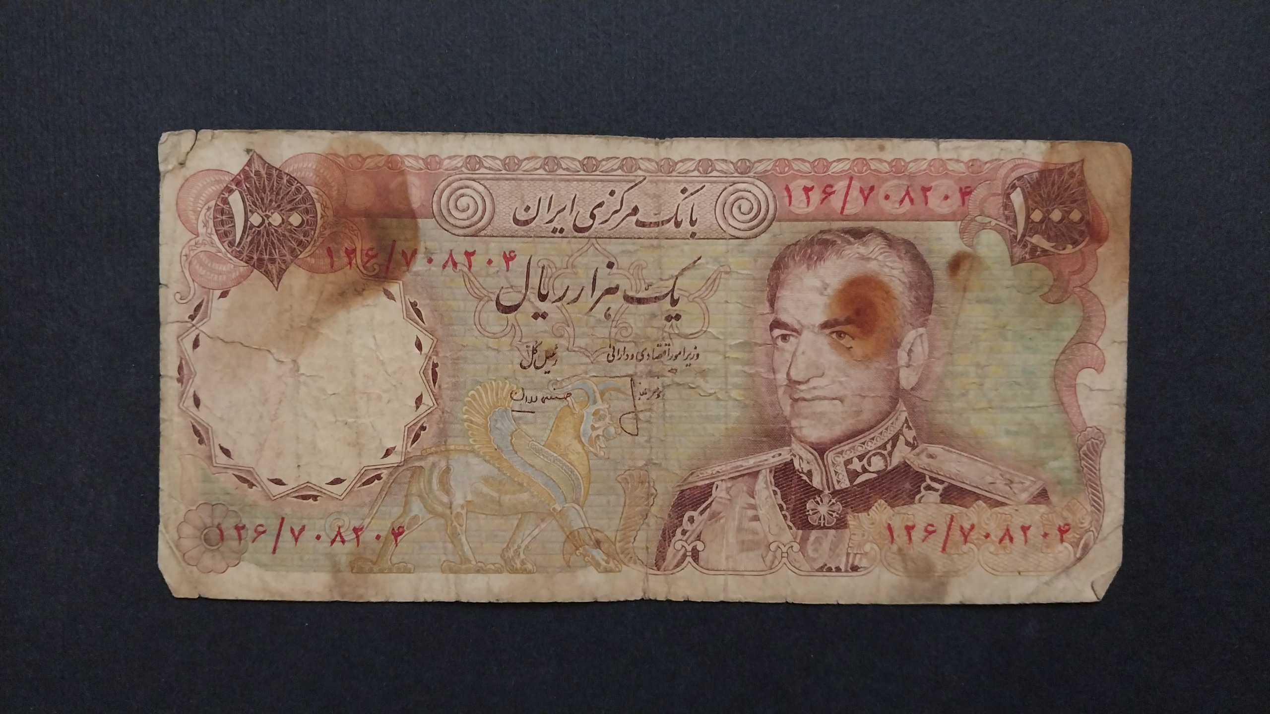 1000 ریال انصاری_مهران