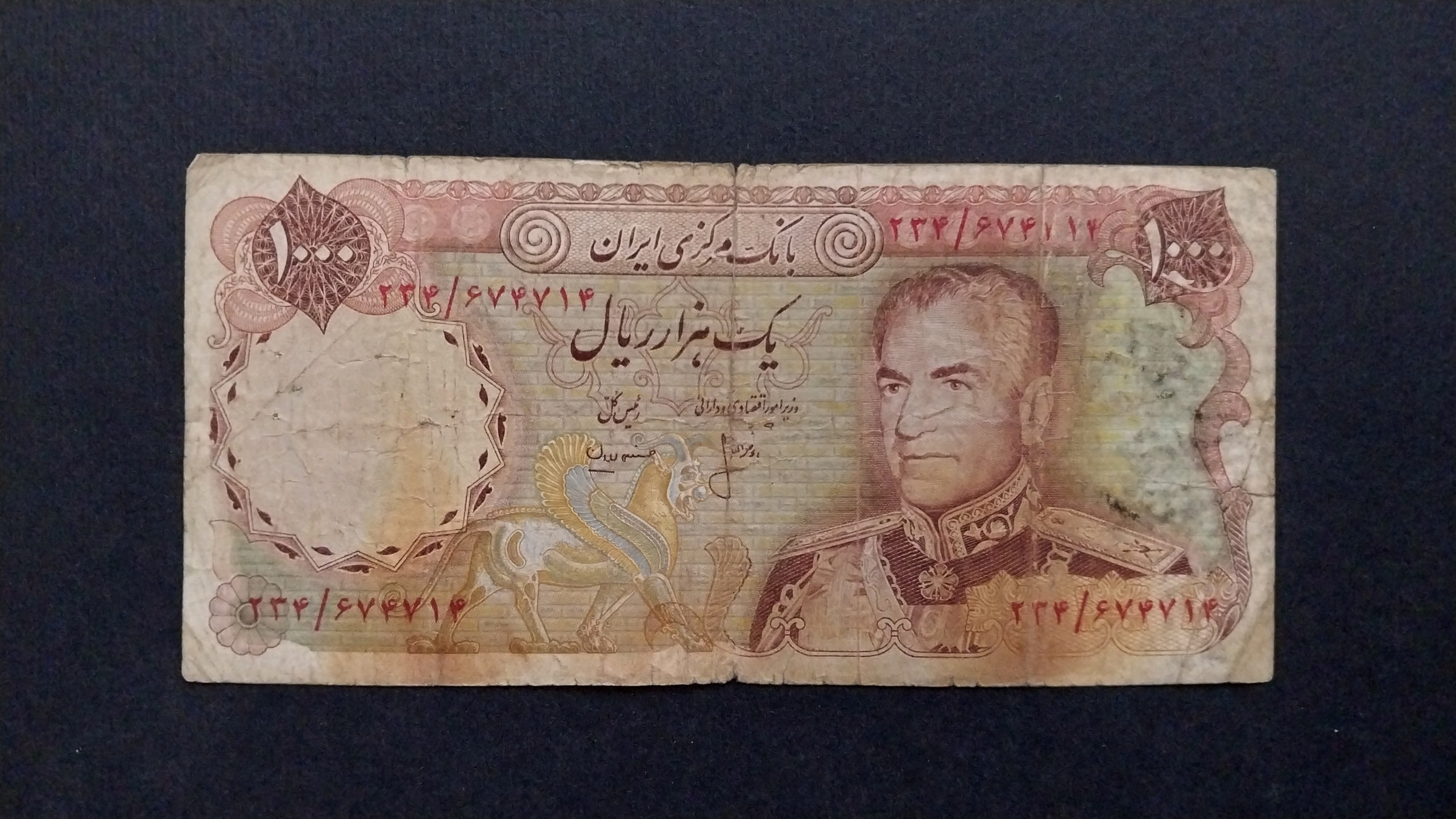 1000 ریال انصاری_مهران