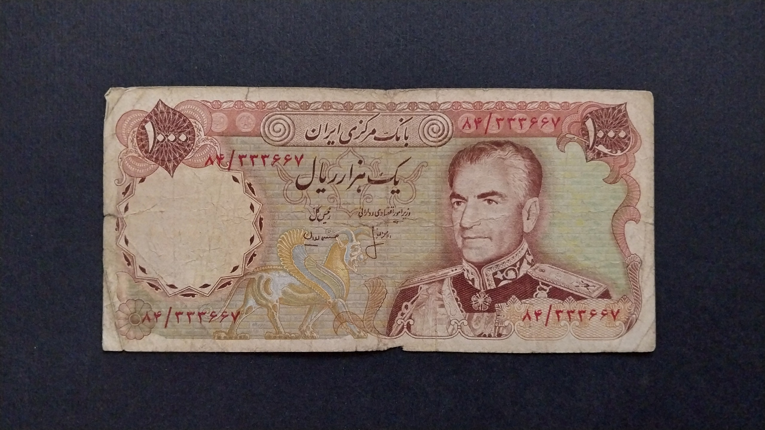 1000 ریال انصاری_مهران