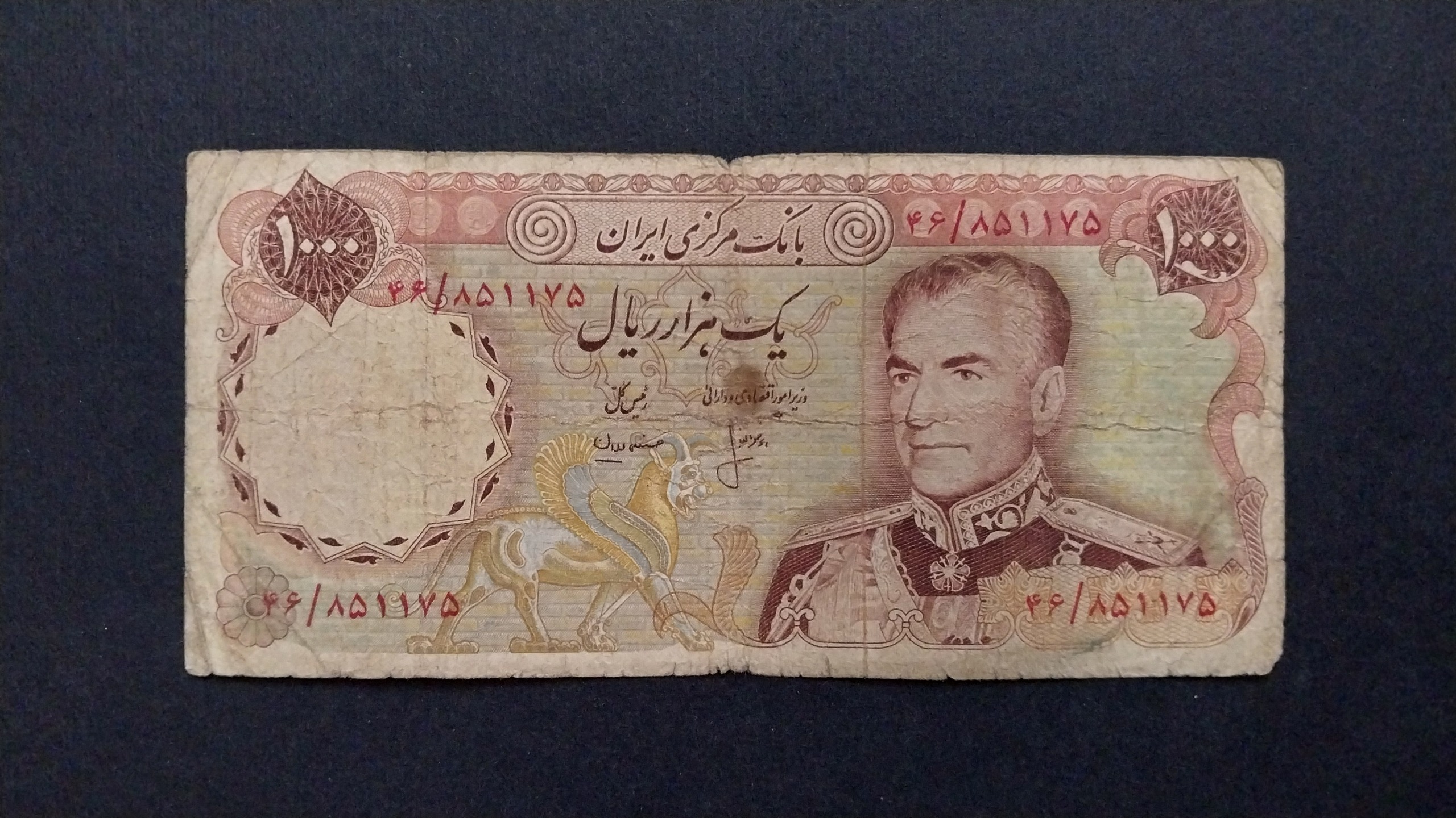 1000 ریال انصاری_مهران