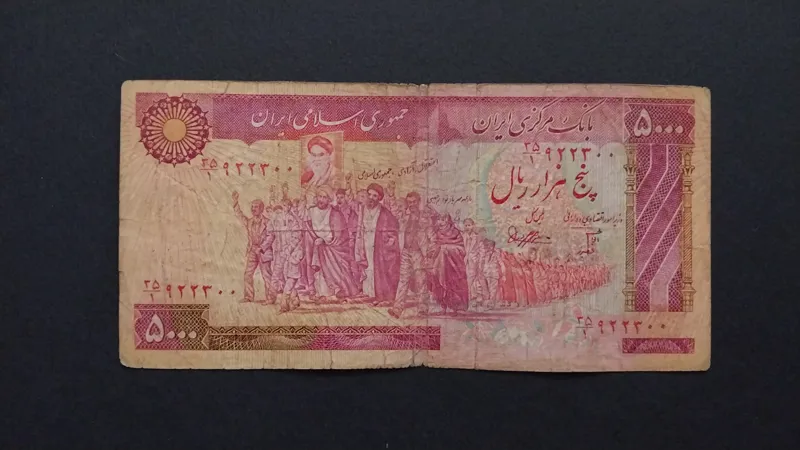 5000 ریال تظاهراتی بنی صدر