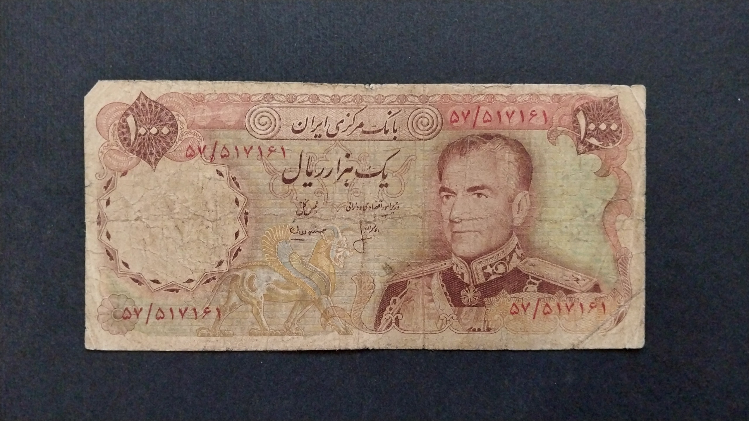 1000 ریال انصاری_مهران