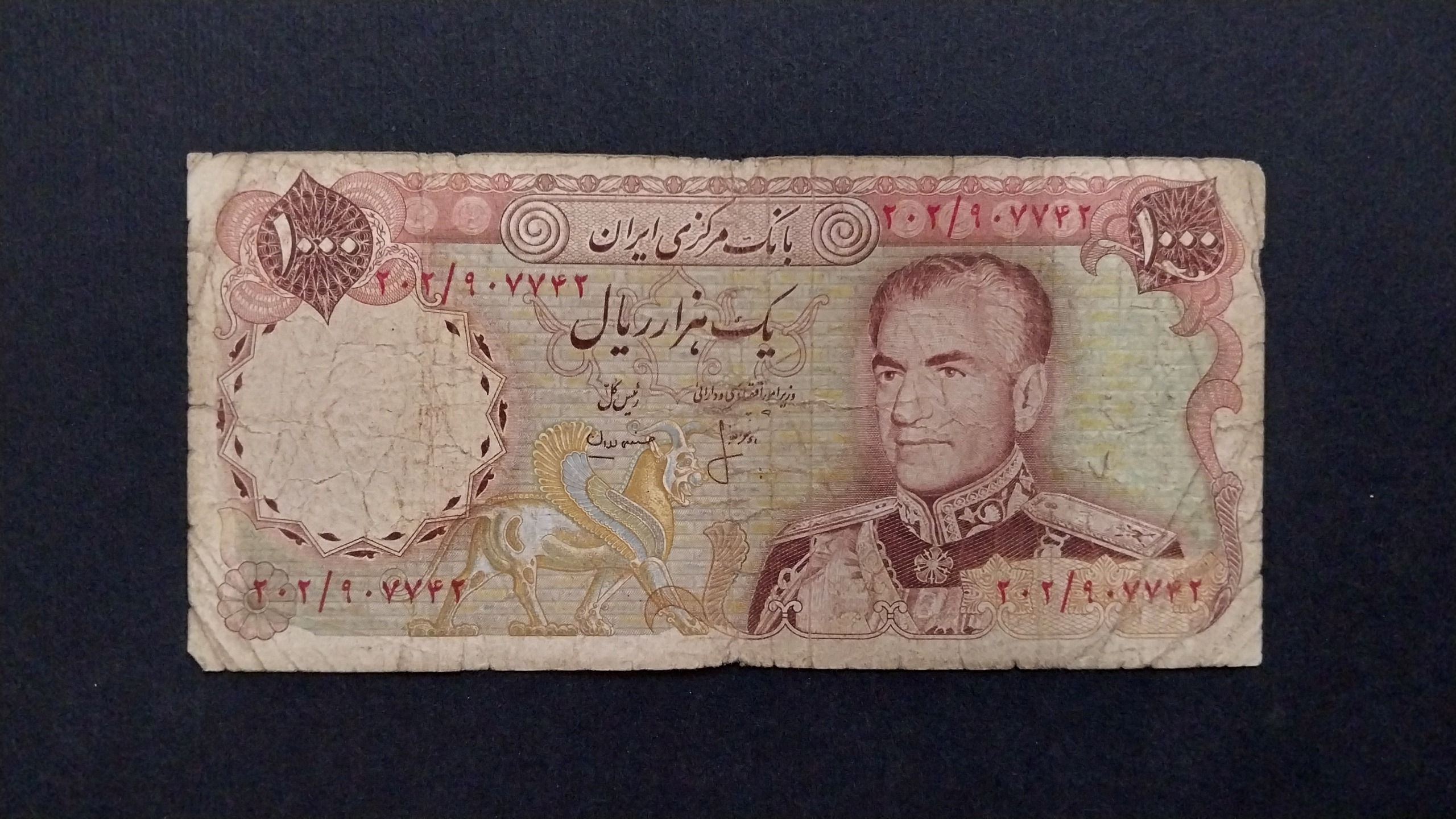1000 ریال انصاری_مهران