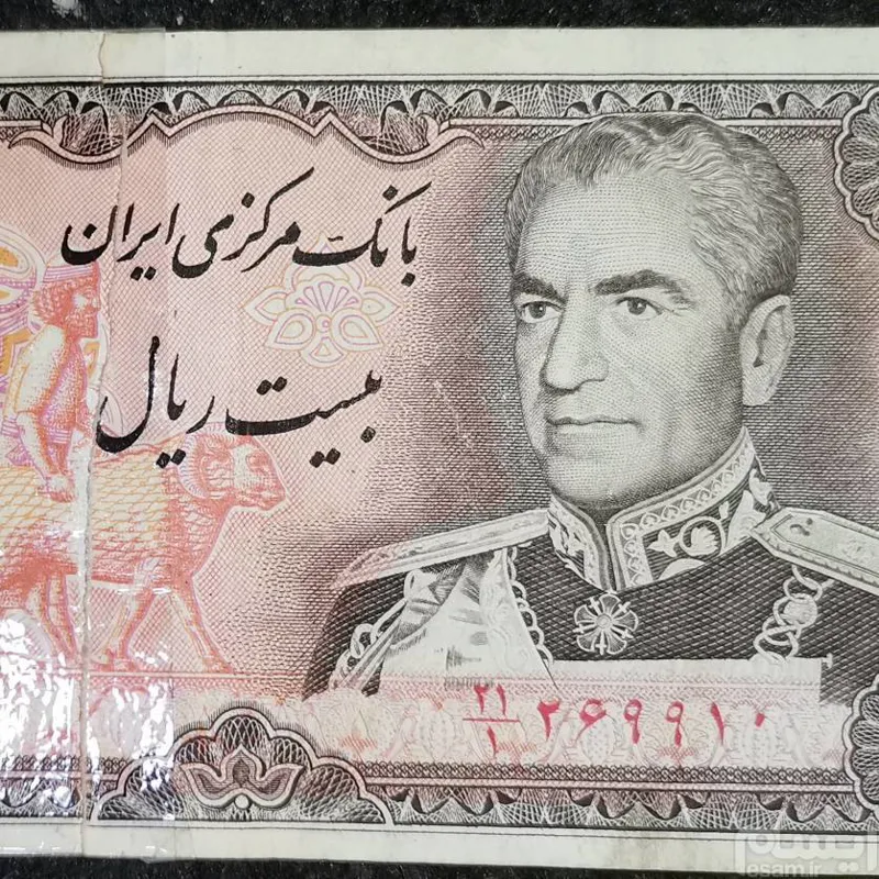 اسکناس بیست ریالی