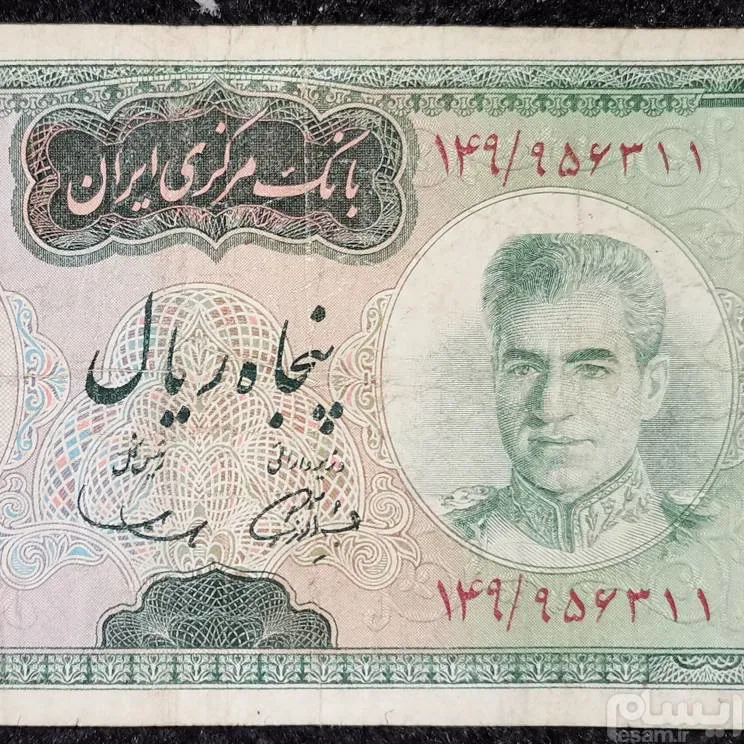 اسکناس پنجاه ریالی