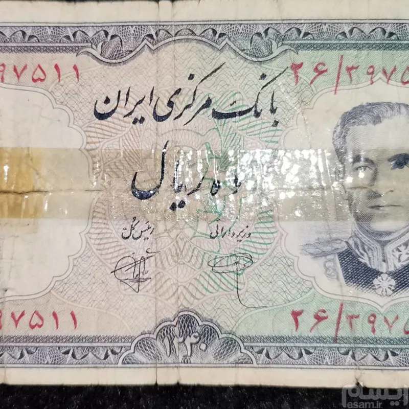 اسکناس ده ریالی