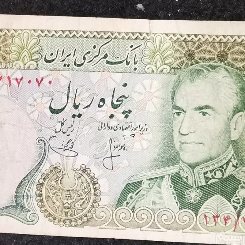 اسکناس پنجاه ریالب