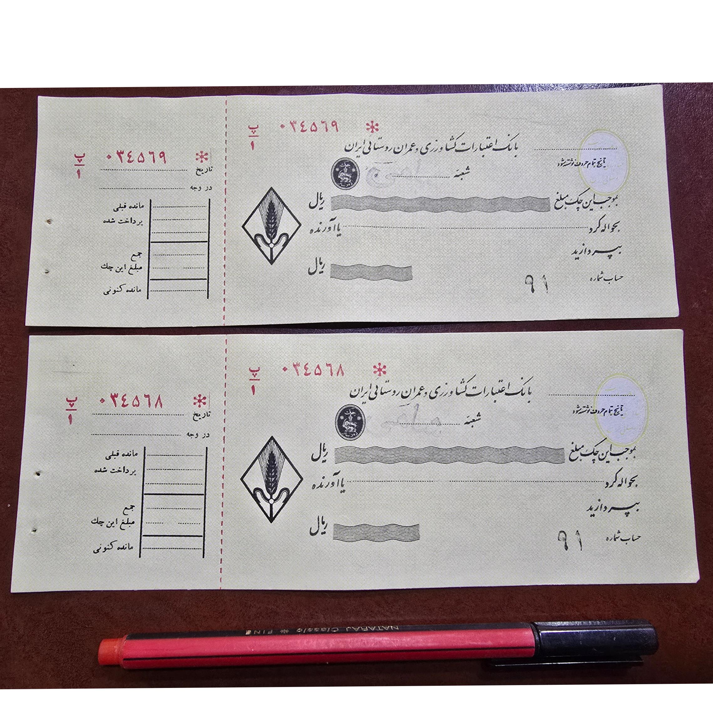 جفت چک بانک اعتبارات کشاورزی وعمران روستائی ایران