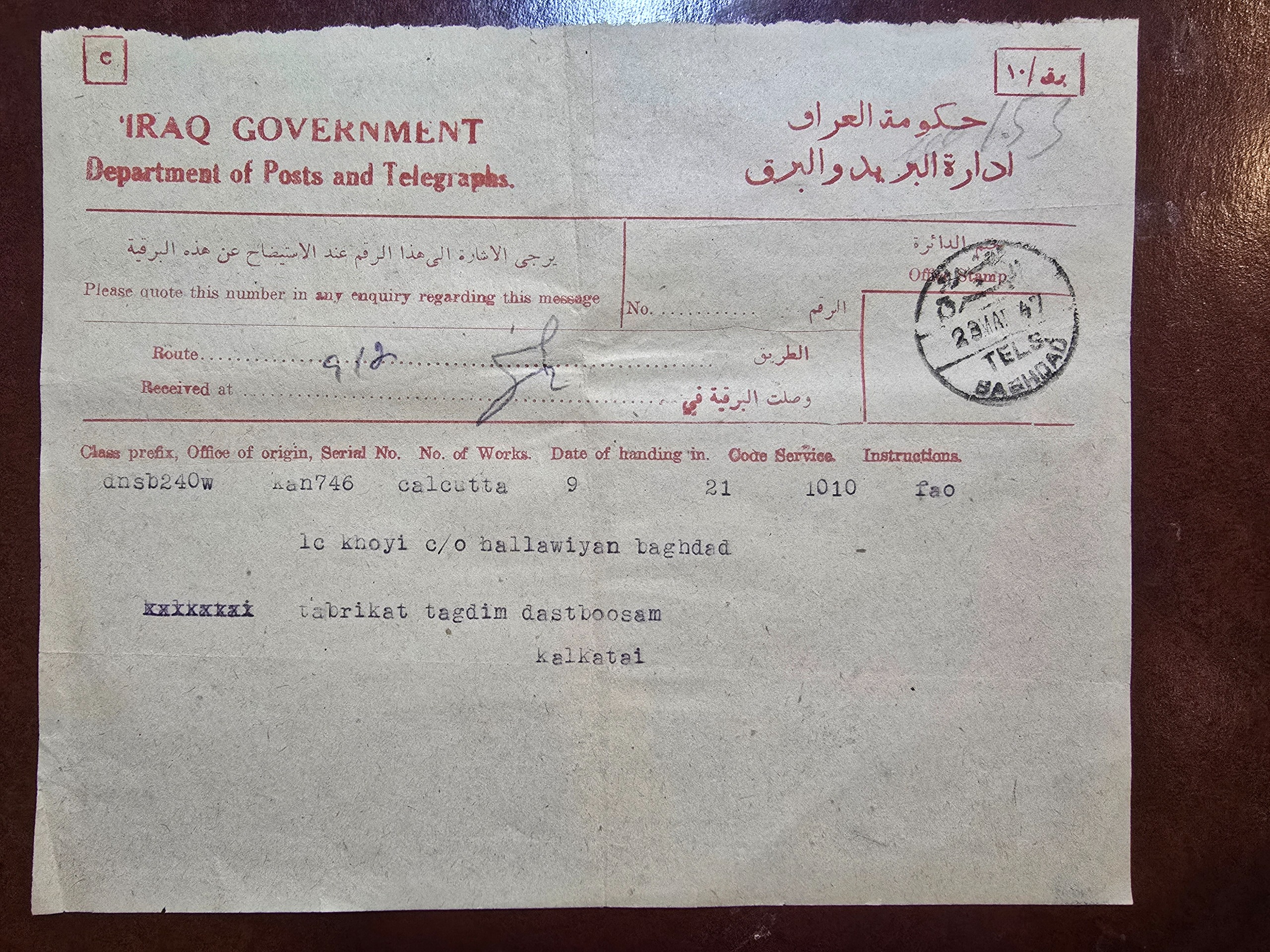 تلگراف حکومت عراق با مهر بغداد