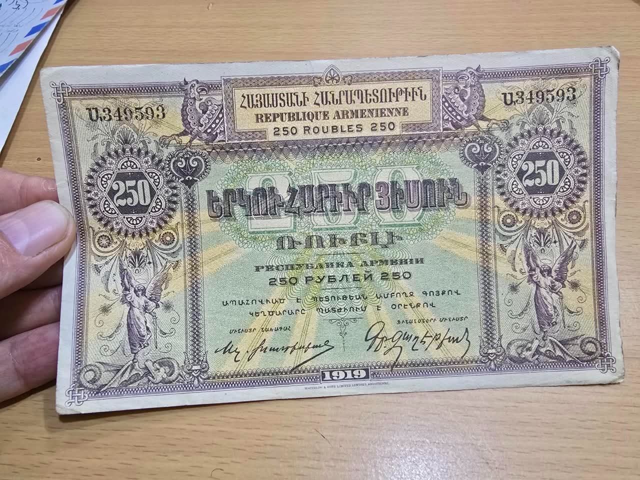 250 روبل کمیاب جمهوری ارمنستان 1919