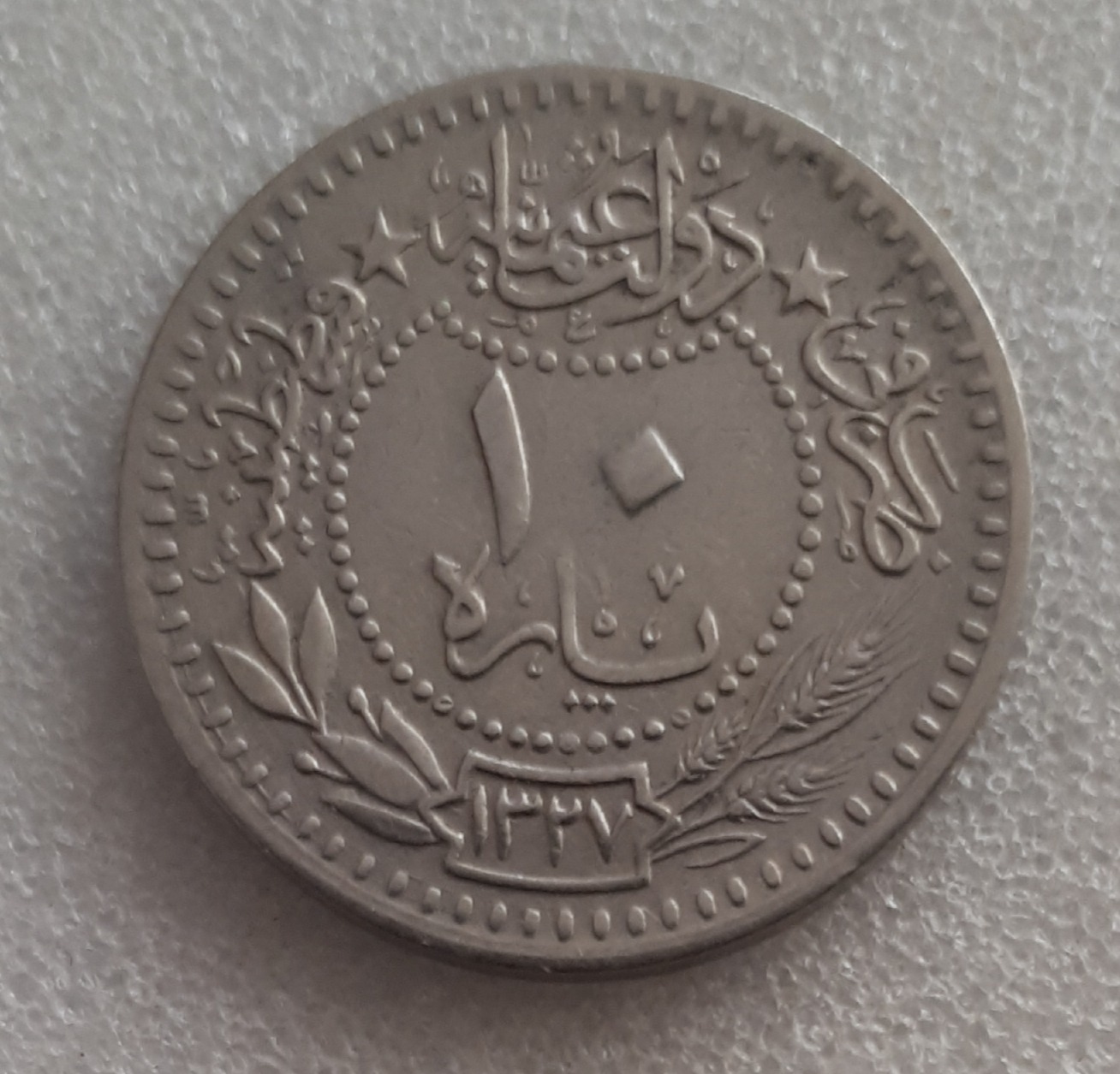 سکه 10 پارا عثمانی 1327