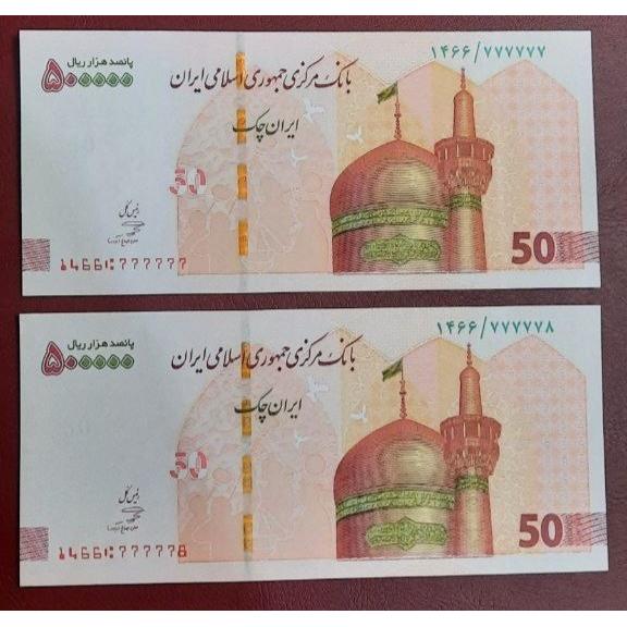 تراول جفت بانکی 50 هزاری رند 7 ( امضا صالح آبادی