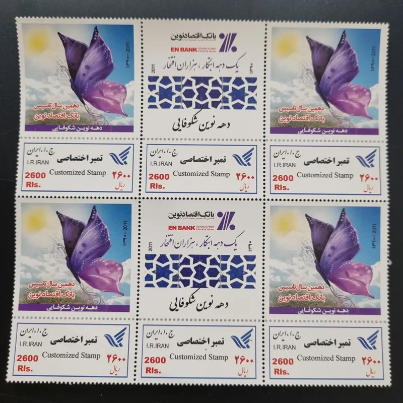 بلوک تمبر اختصاصی اقتصاد نوین سال 1390