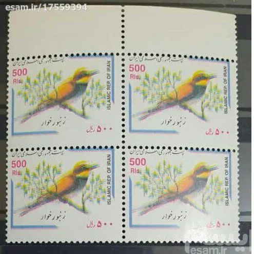 ارور ( اررور ) تمبر پستی پرنده 500 ریالی
