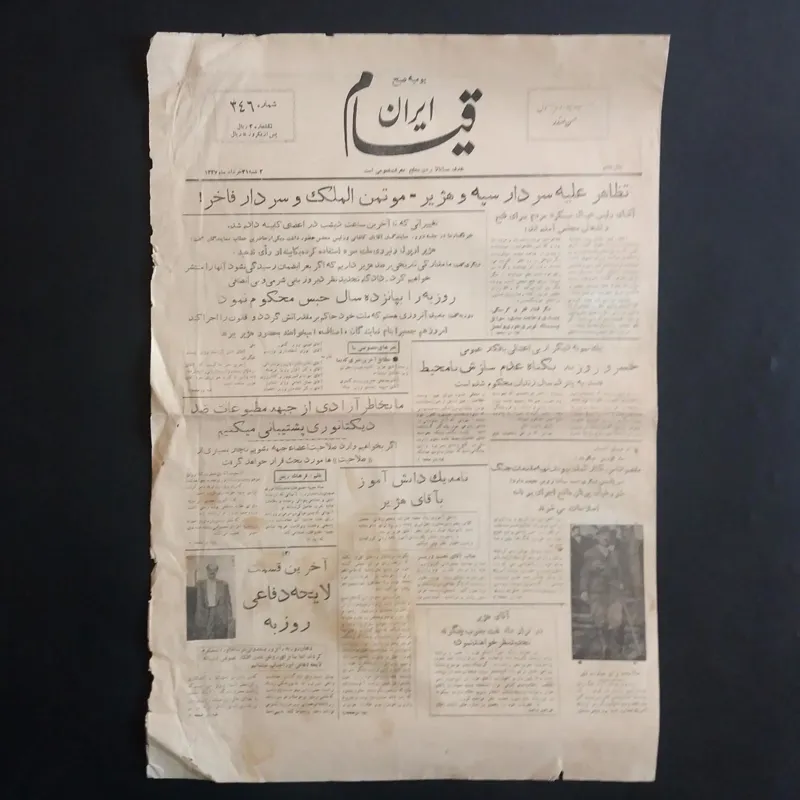 روزنامه قیام ایران - 1327