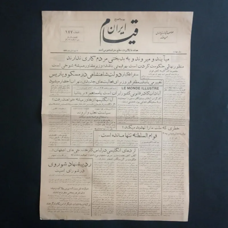 روزنانه قیام ایران - 1326