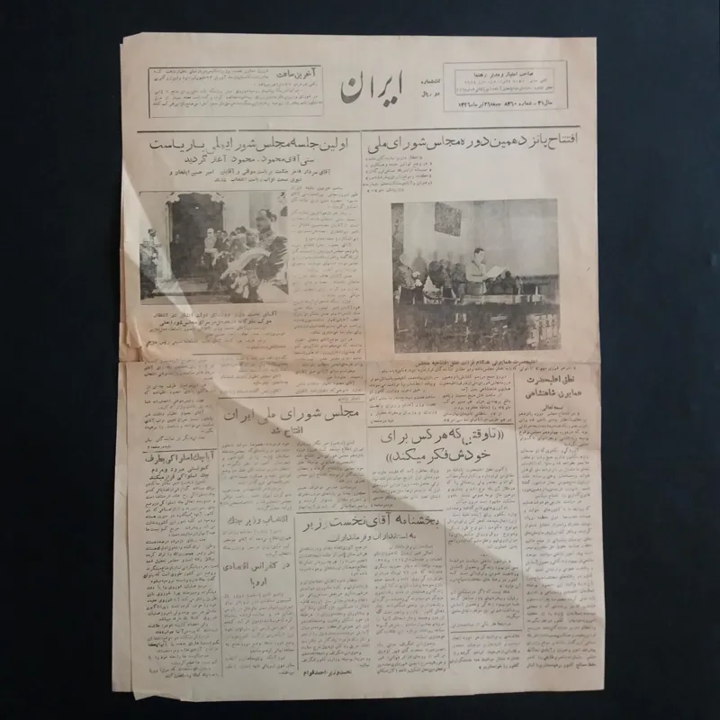 روزنامه ایران - 1326