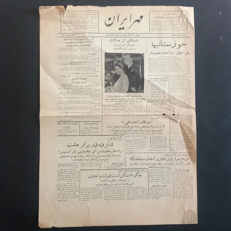 روزنامه مهر ایران - 1326