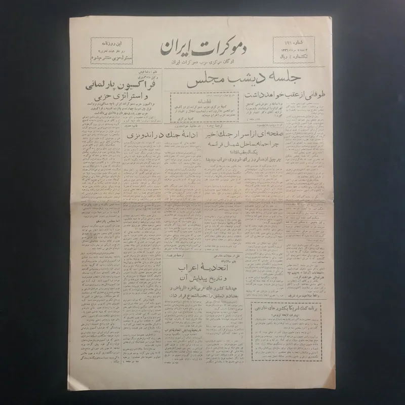 روزنامه دموکرات ایران - 1326