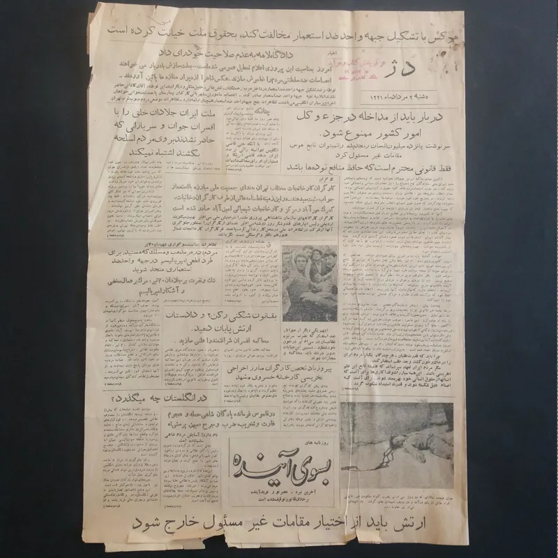 روزنامه دژ - 1331