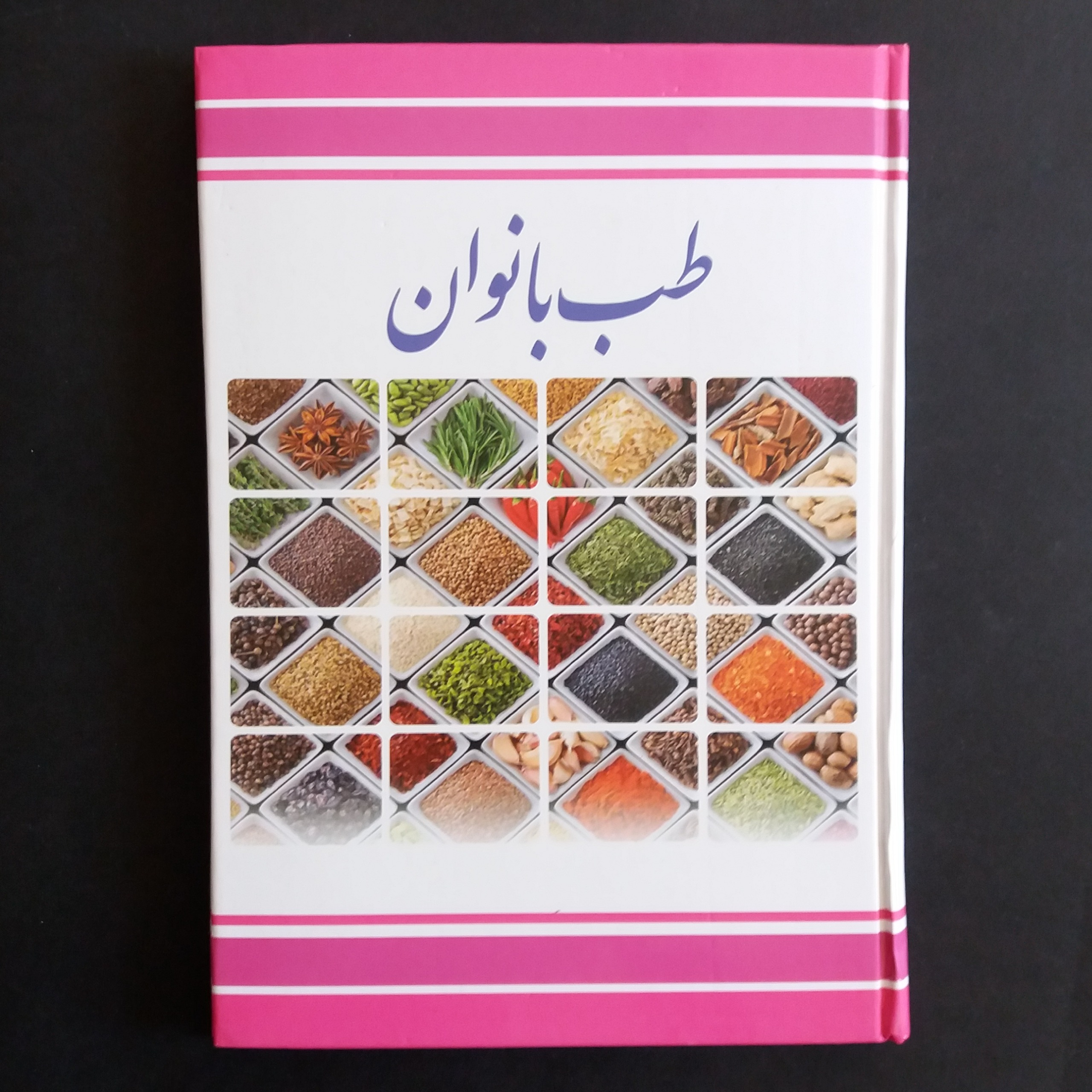 طب بانوان