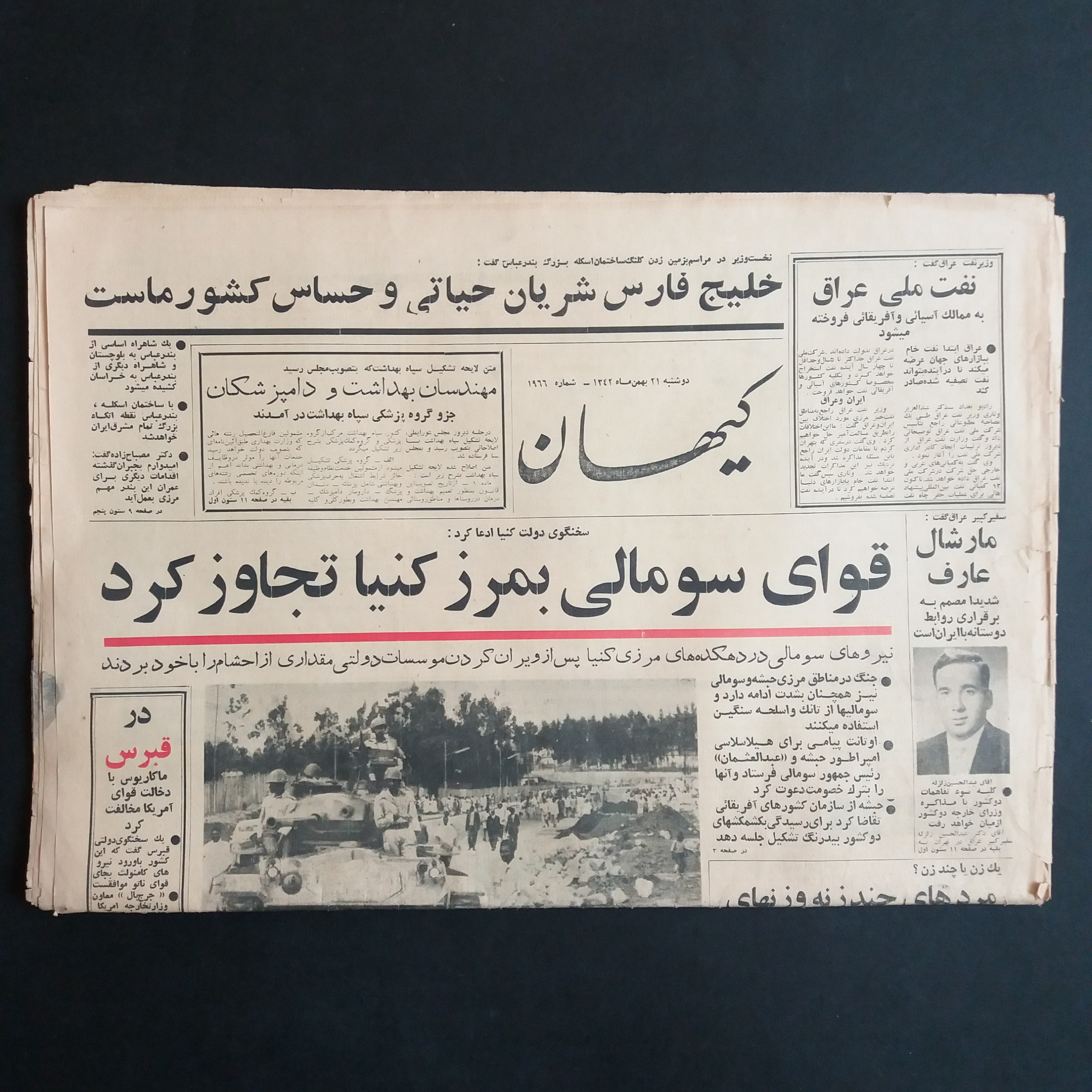 روزنامه کیهان - سال 1342