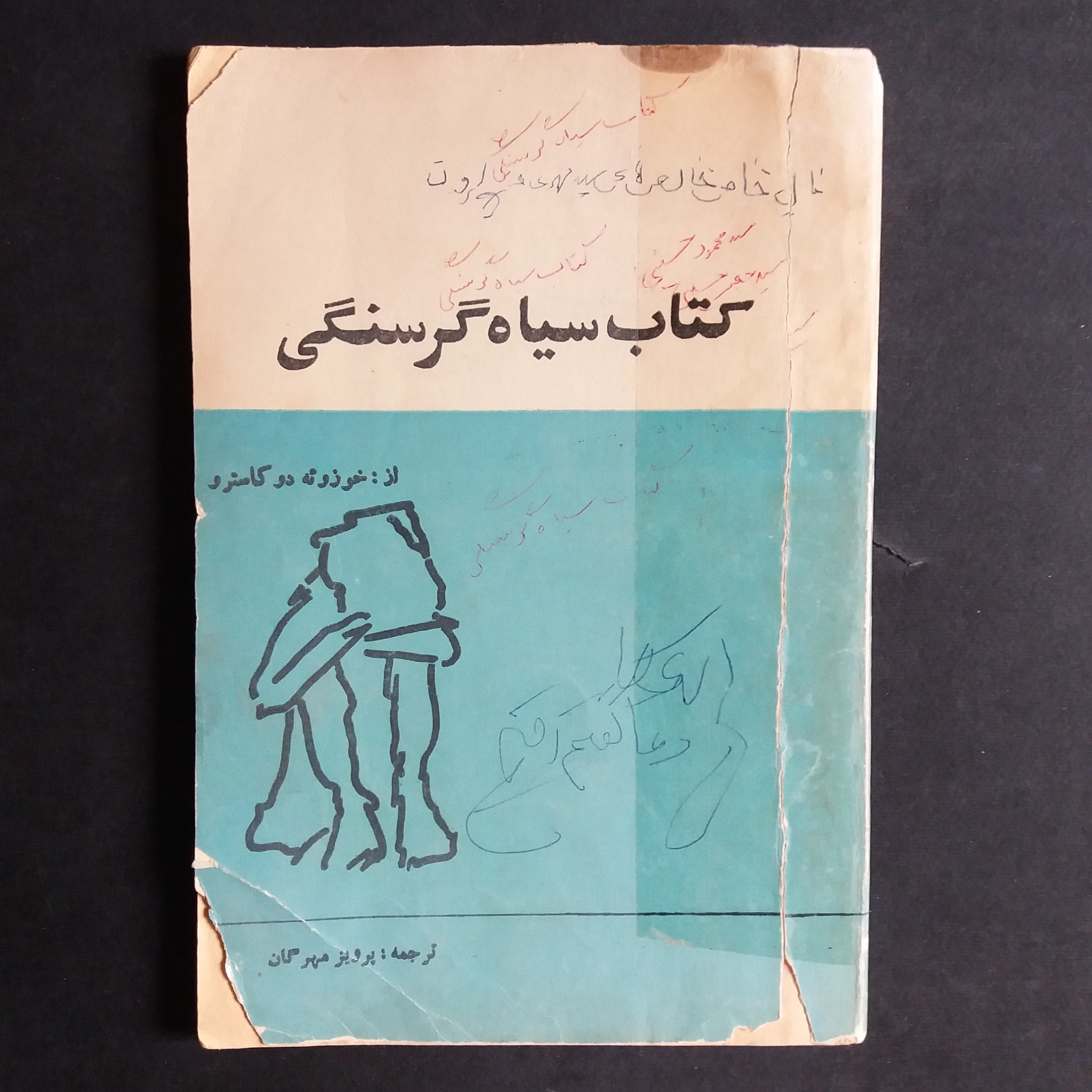 کتاب سیاه گرسنگی - 1343