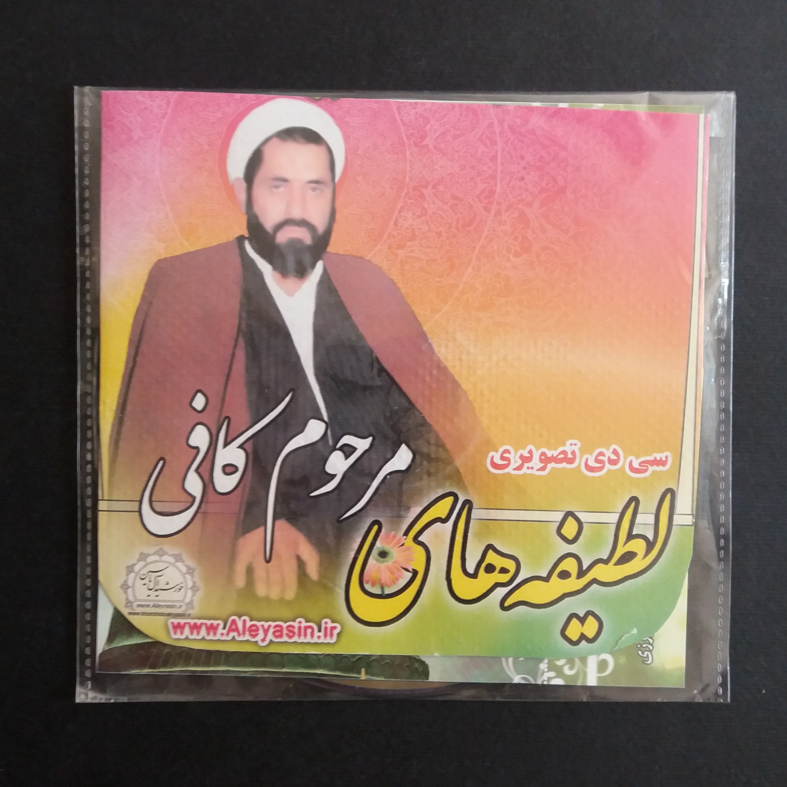 لطیفه های مرحوم کافی (CD تصویری)