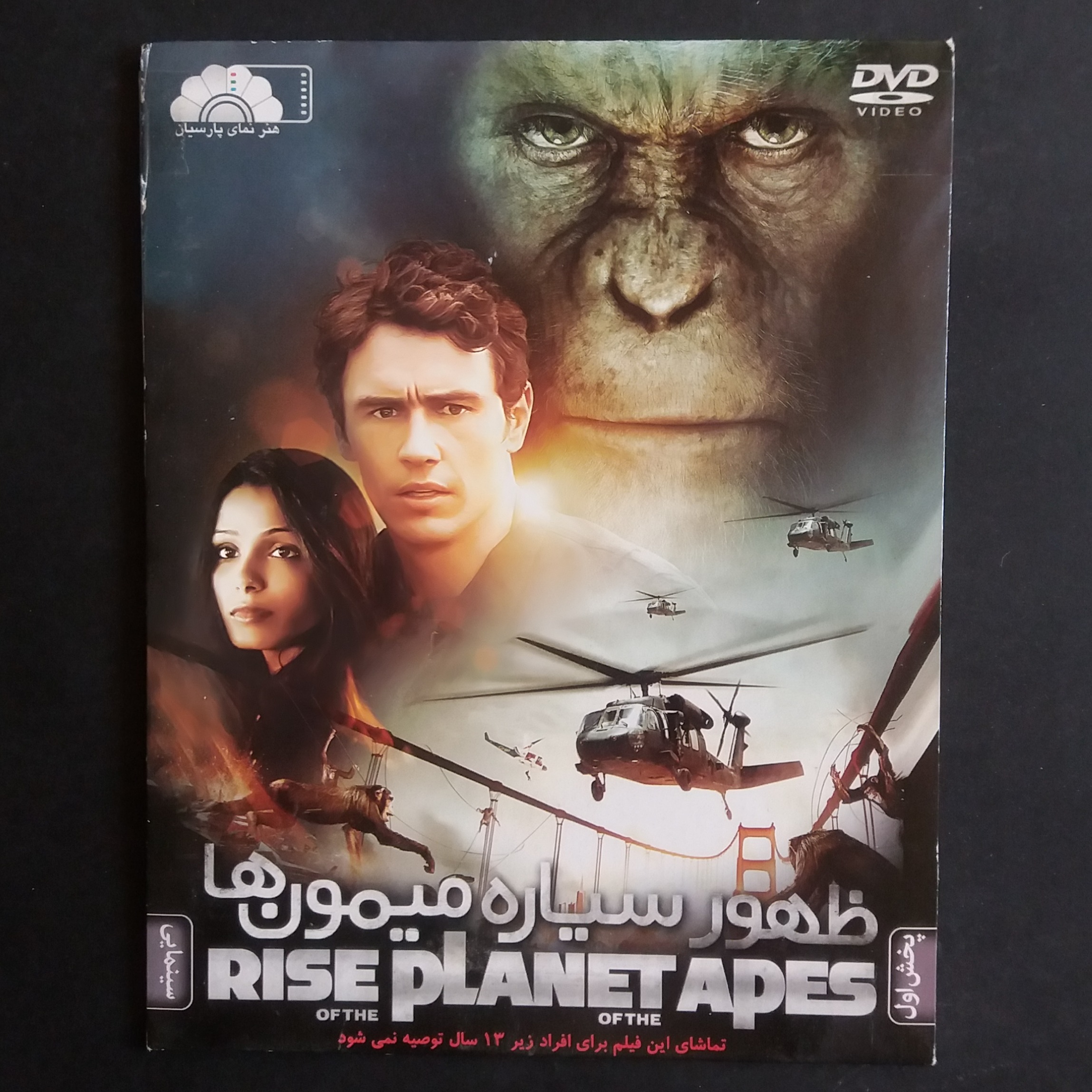 فیلم ظهور سیاره میمون ها (Rise Planet Apes)