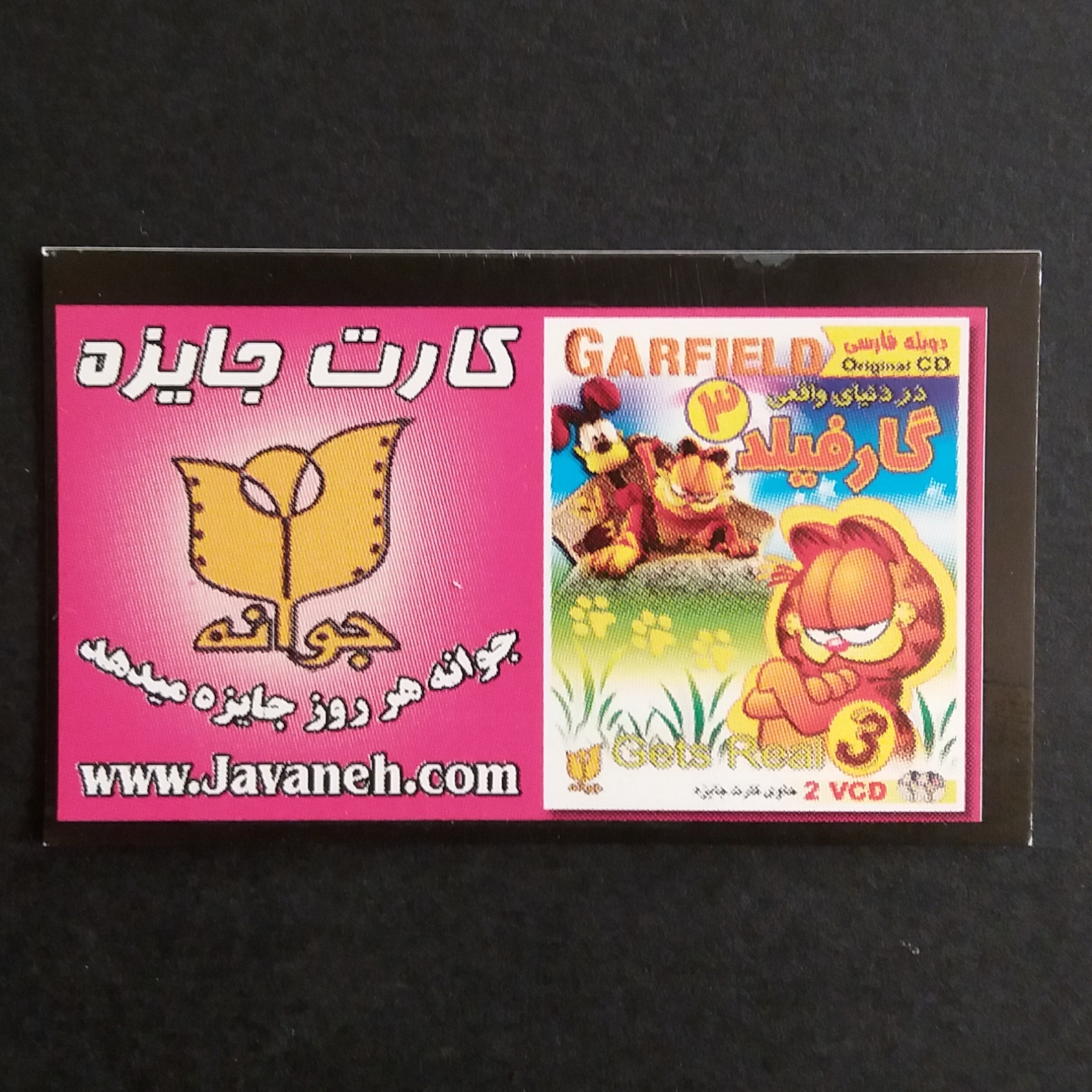 کارت جایزه قدیمی جوانه پویا