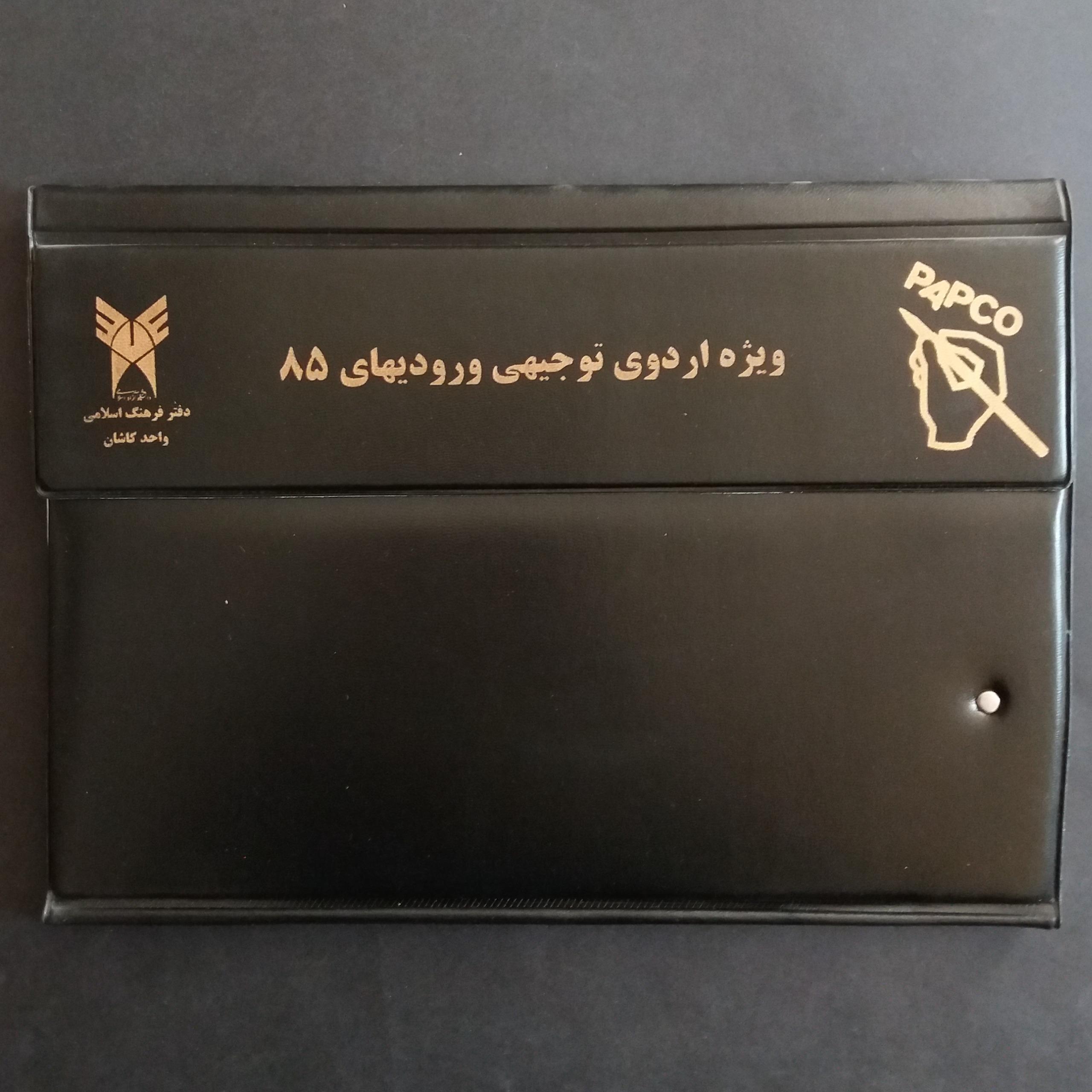 کلاسور چرمی قدیمی دانشجویی