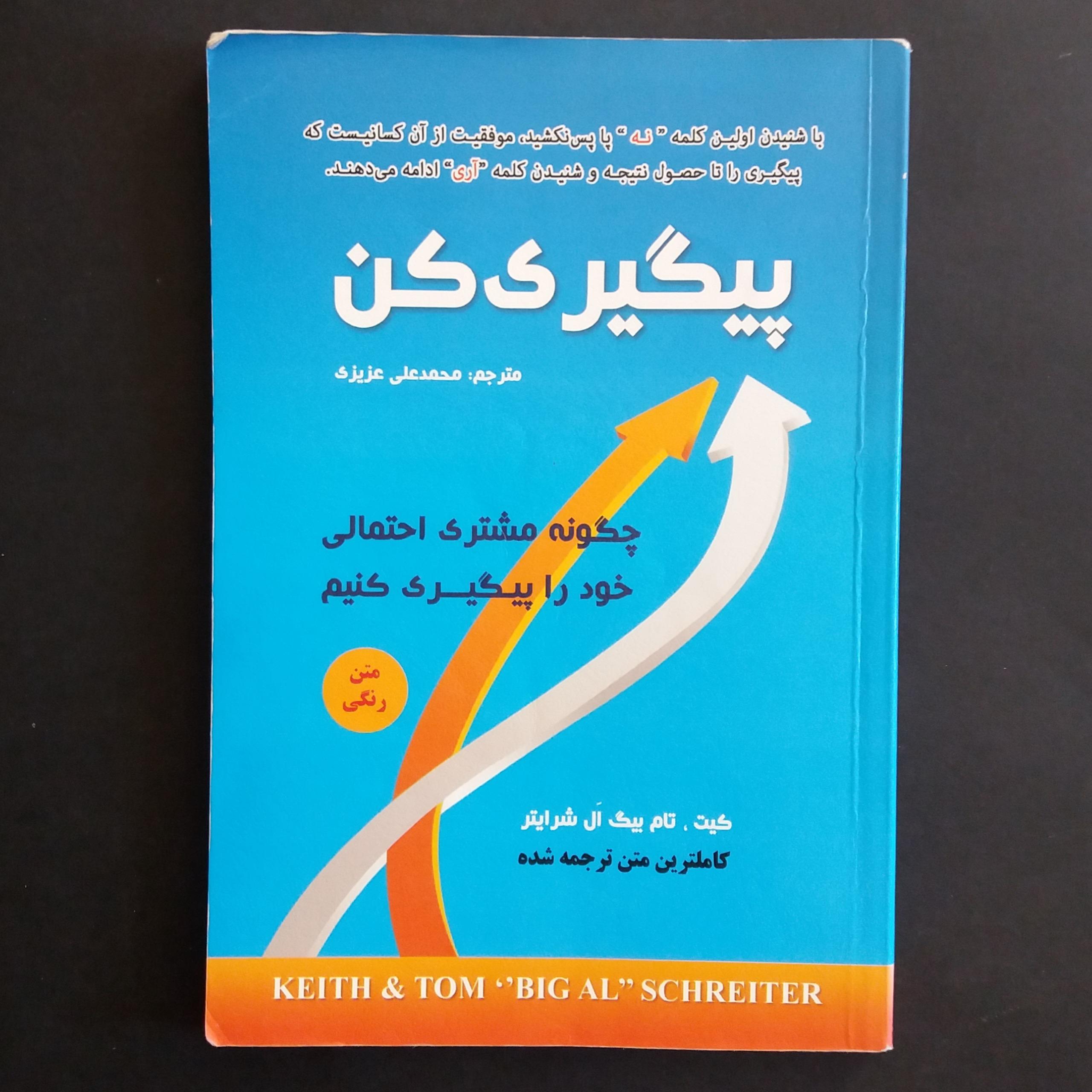 پیگیری کن (چگونه مشتری احتمالی خود را پیگیری کنیم)