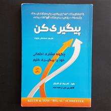 پیگیری