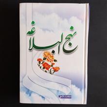 نهج