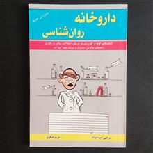 داروخانه
