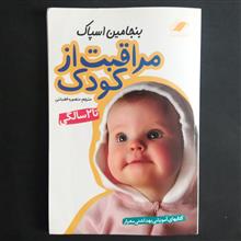 مراقبت