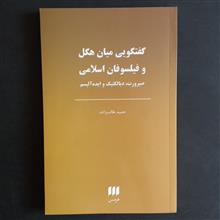گفتگویی