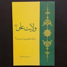 ولایت