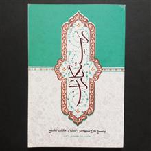 رستگاران