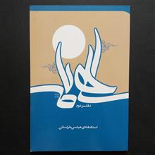 الهی