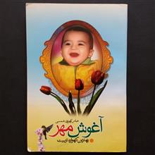 آغوش