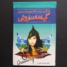 گیاهان