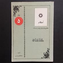 محرمات