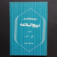 ترجمه