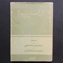 ترجمه