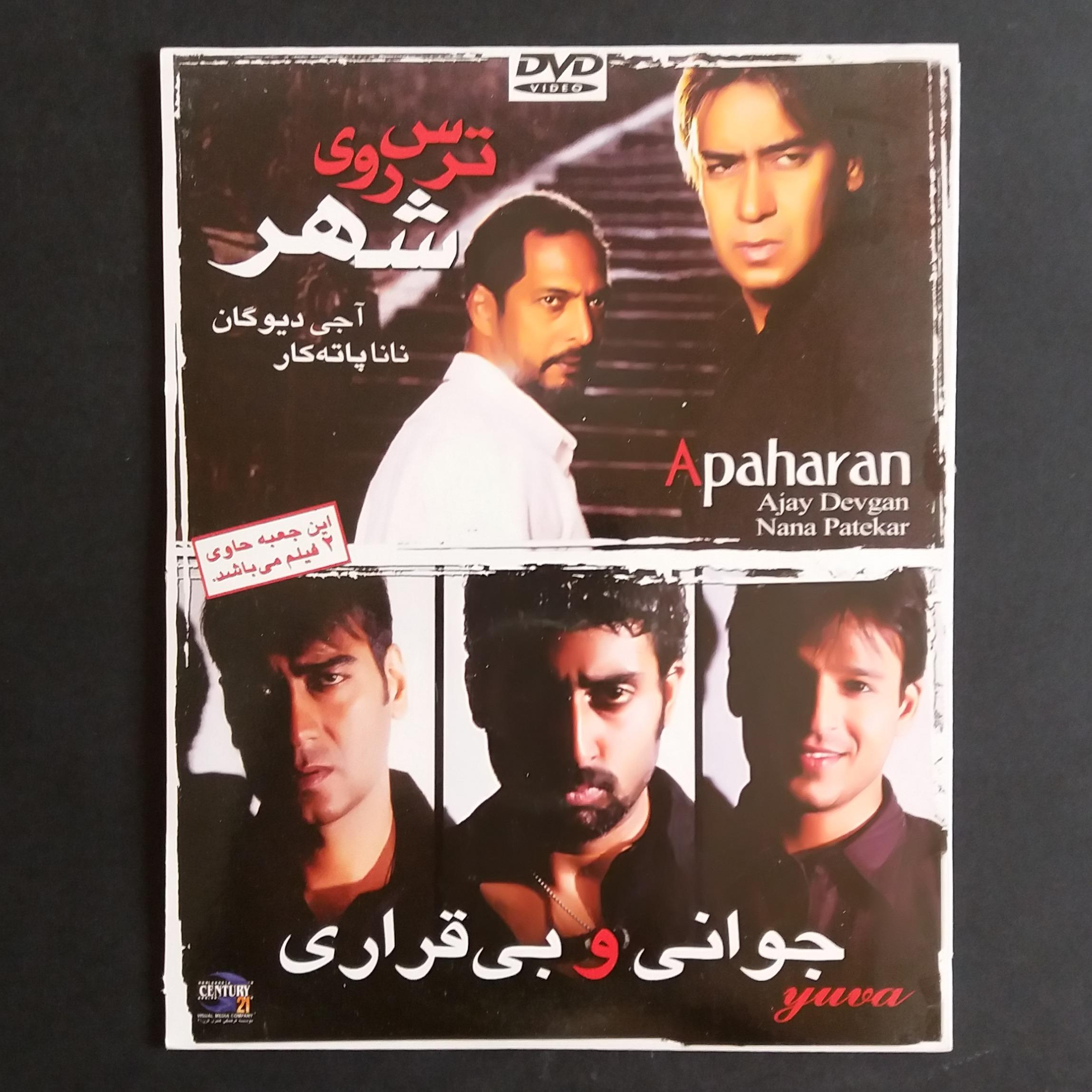 2 فیلم ترس روی شهر و جوانی و بی قراری (آجی دیوگان)