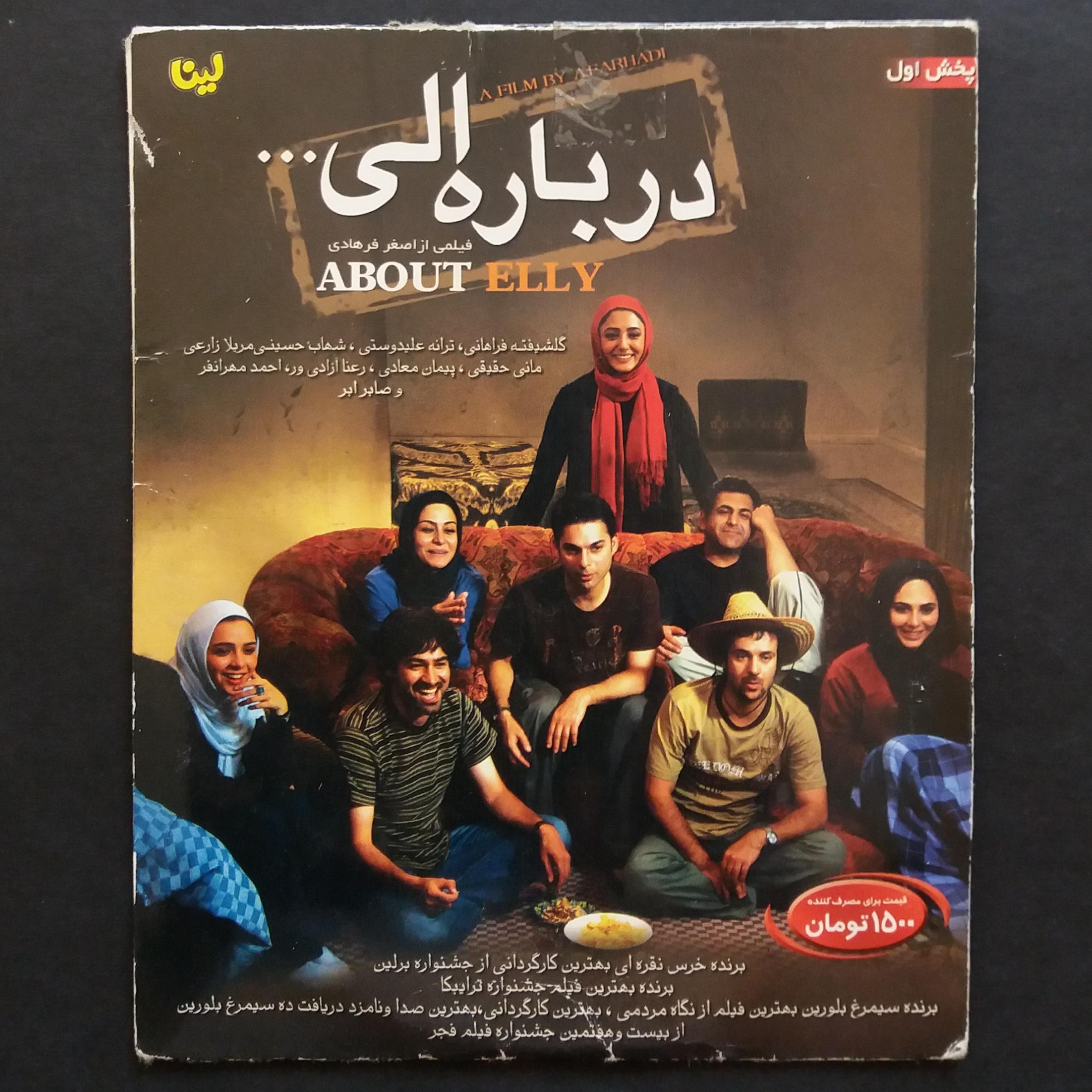 فیلم درباره الی (گلشیفته فراهانی شهاب حسینی)
